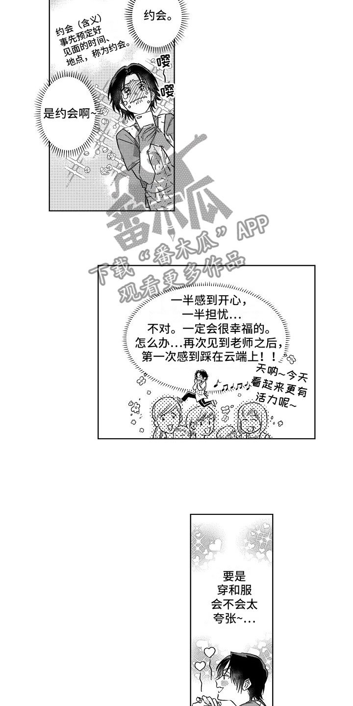 第18章：邀约