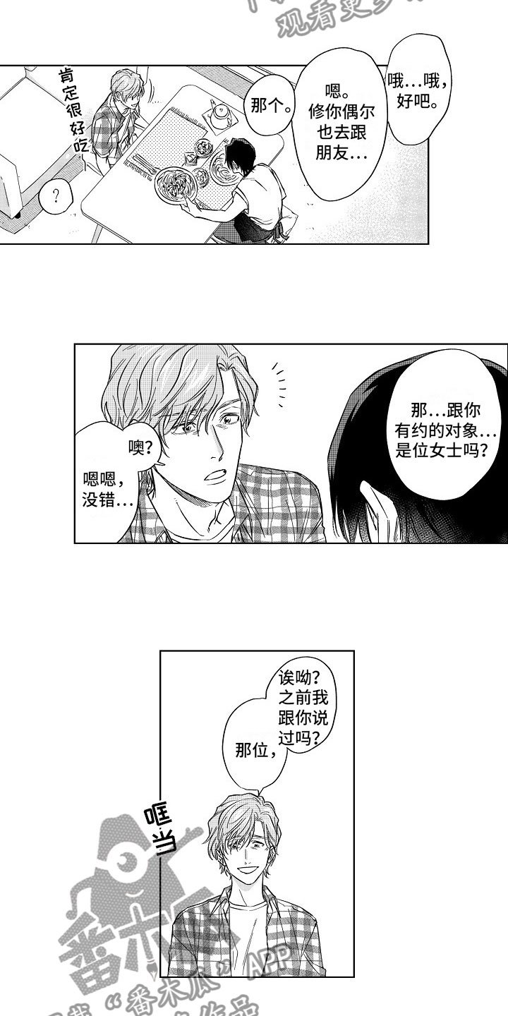 第19章：误会