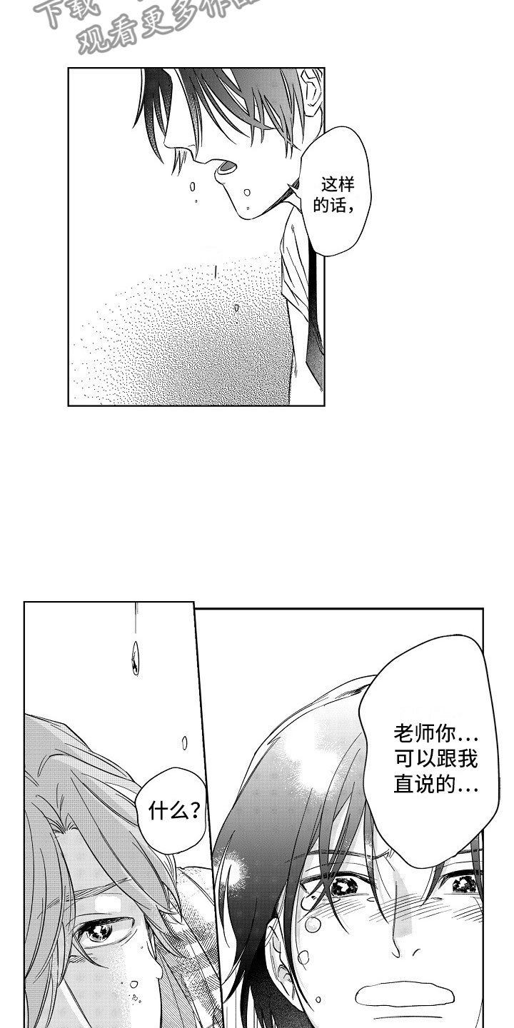 第19章：误会