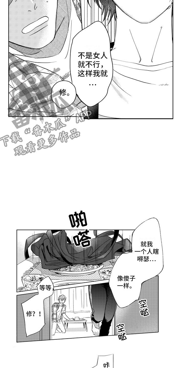 第19章：误会