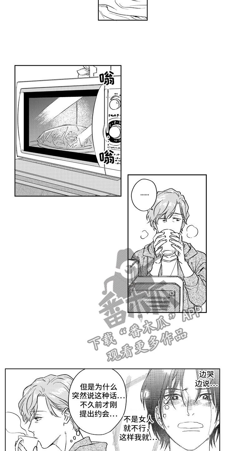 第19章：误会