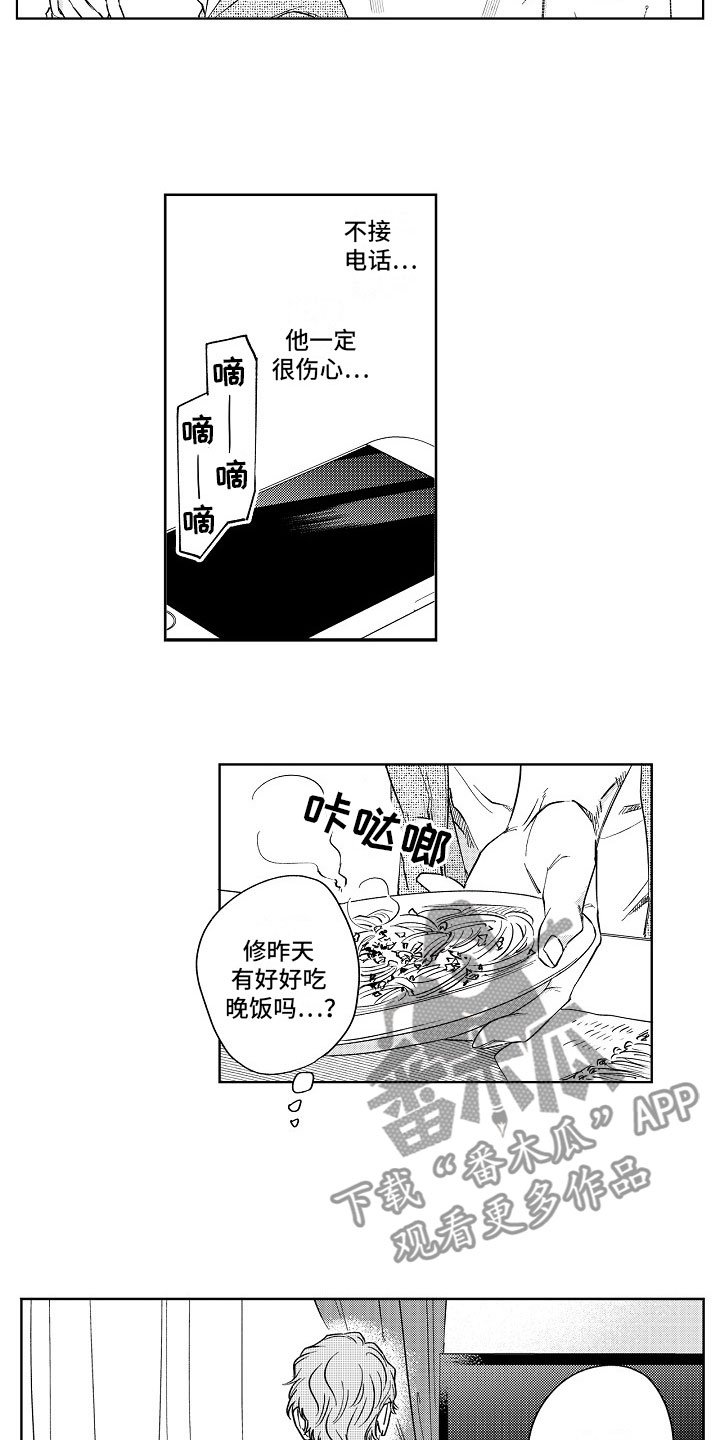 第19章：误会