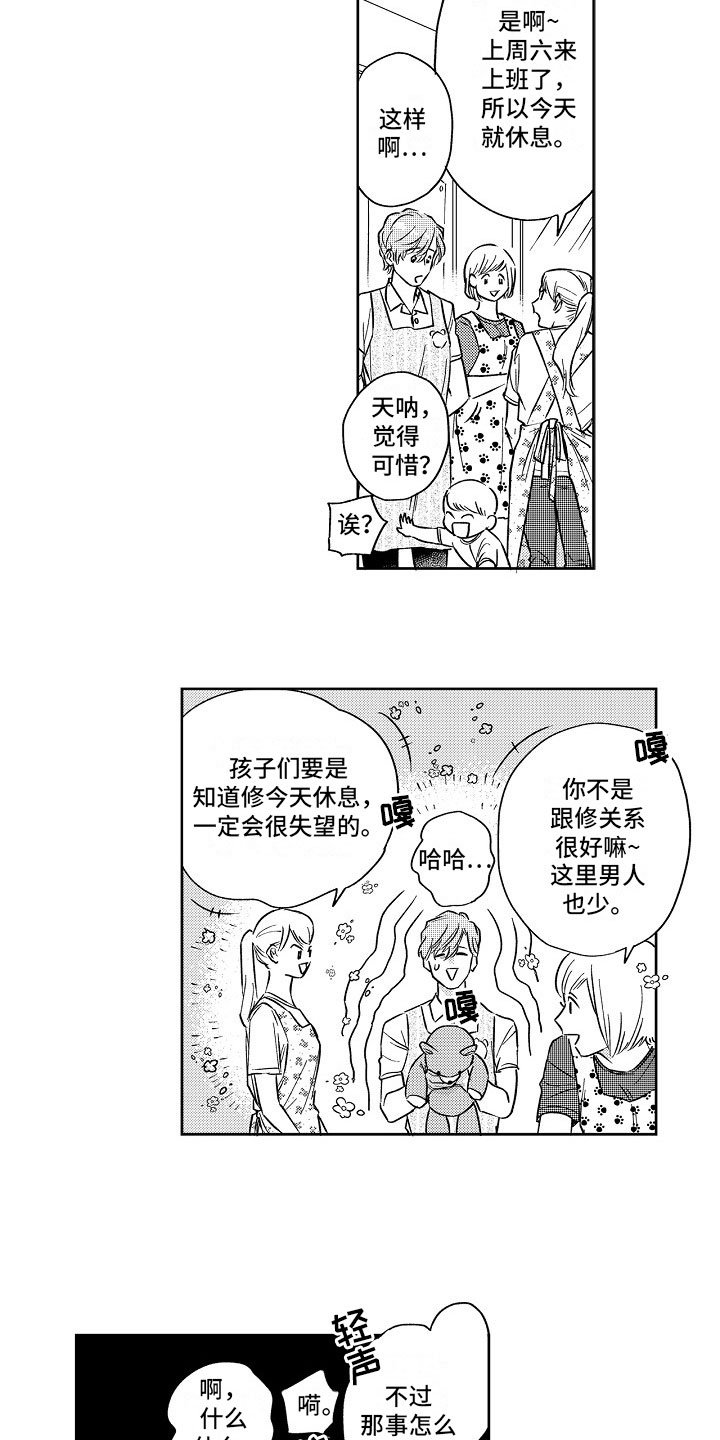 第19章：误会