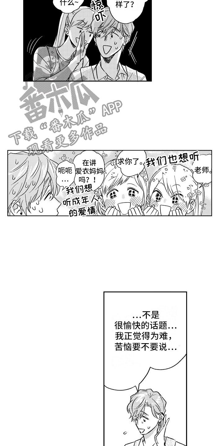 第19章：误会