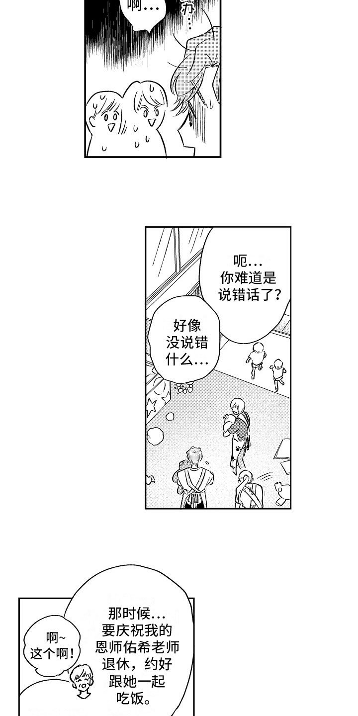 第19章：误会