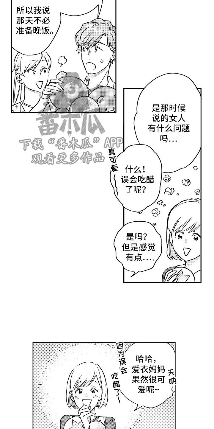 第19章：误会