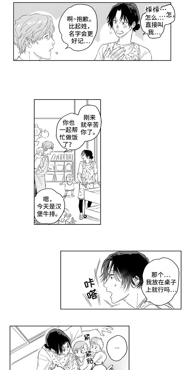 第2章：讨厌