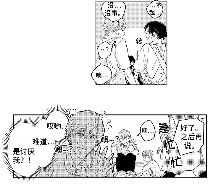 第2章：讨厌