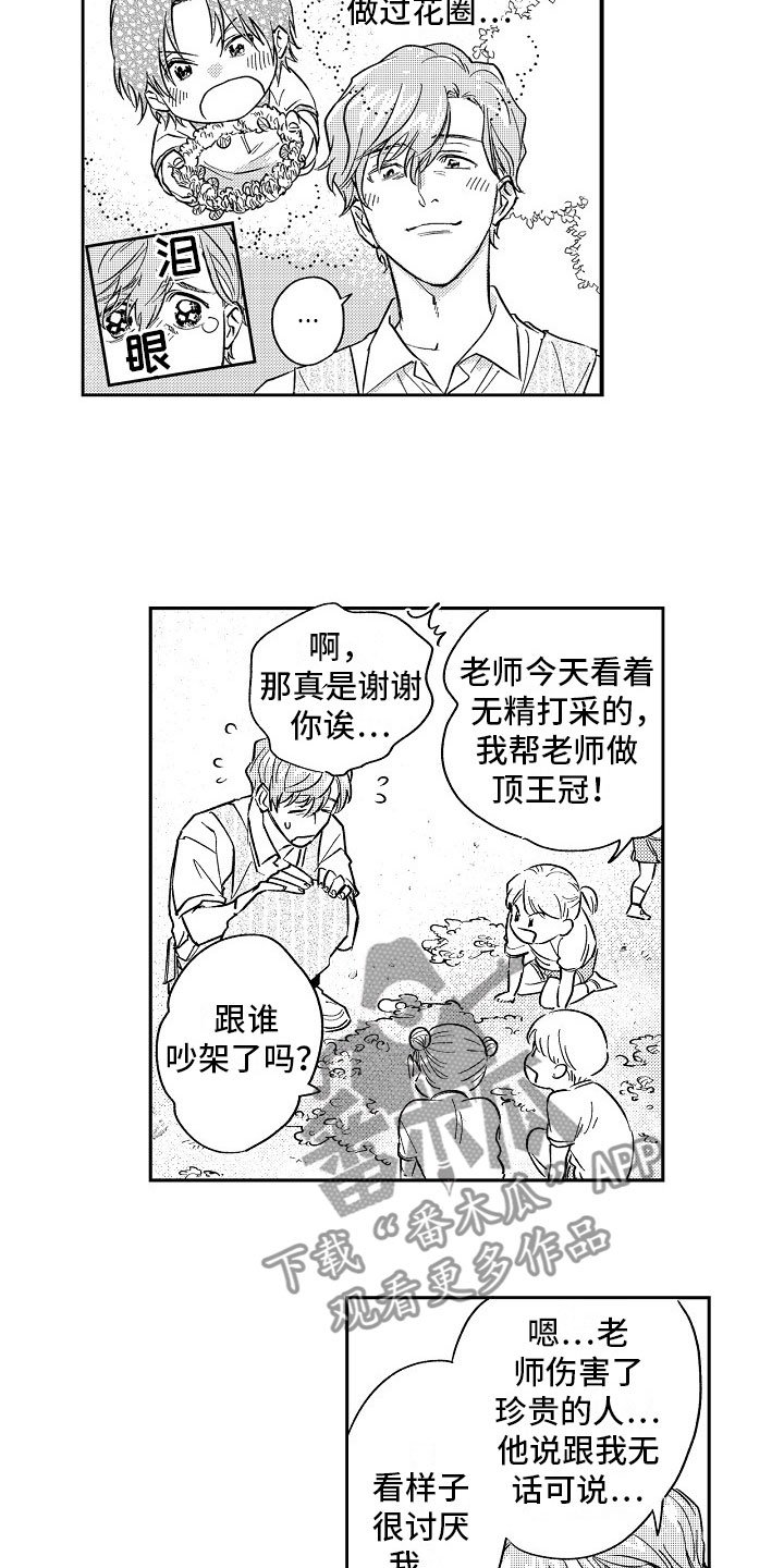 第21章：送花