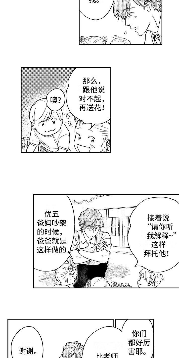 第21章：送花