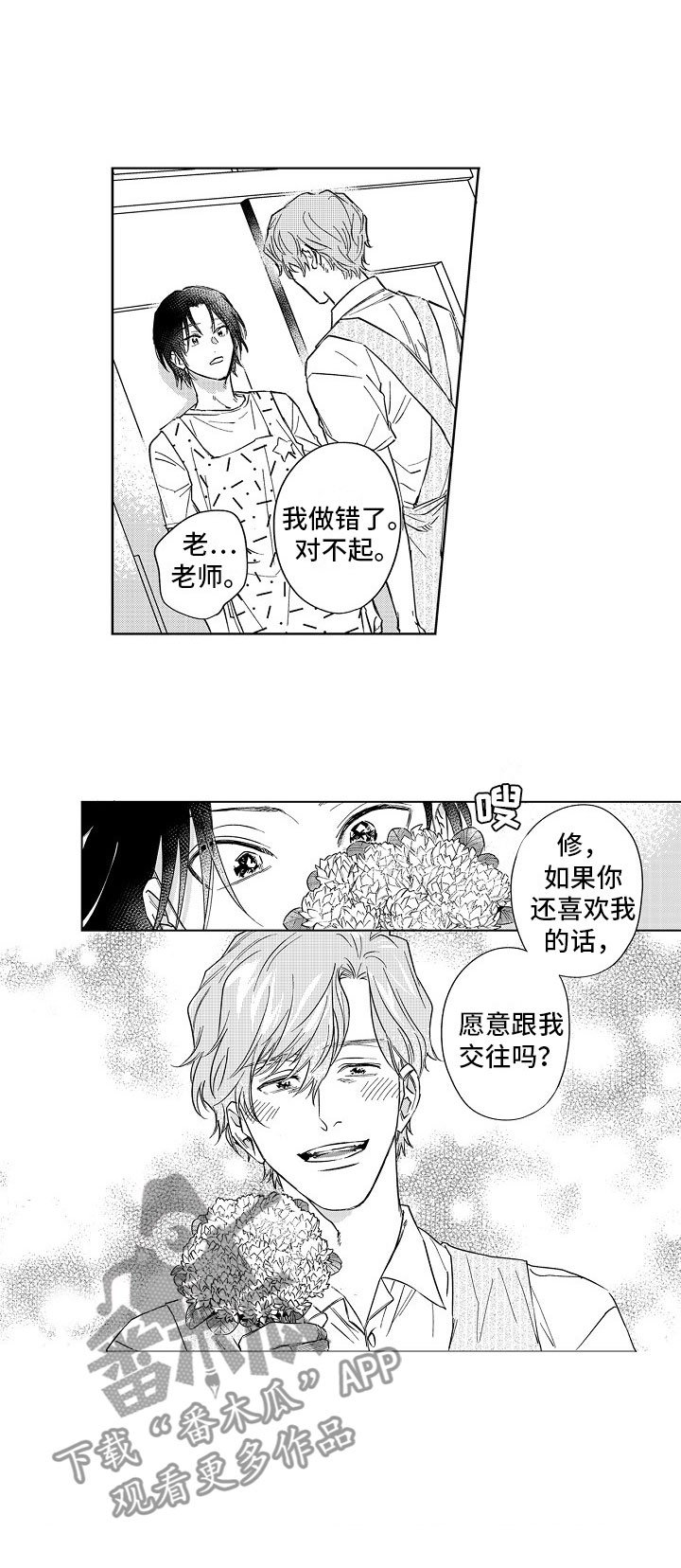 第21章：送花