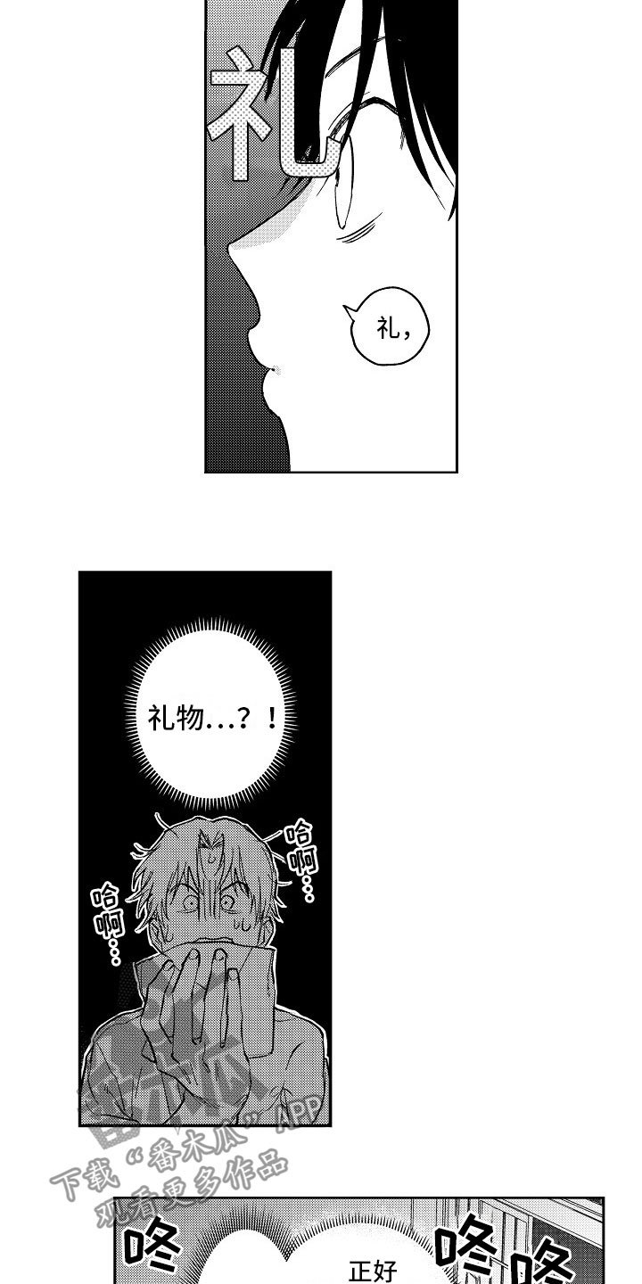 第23章：礼物