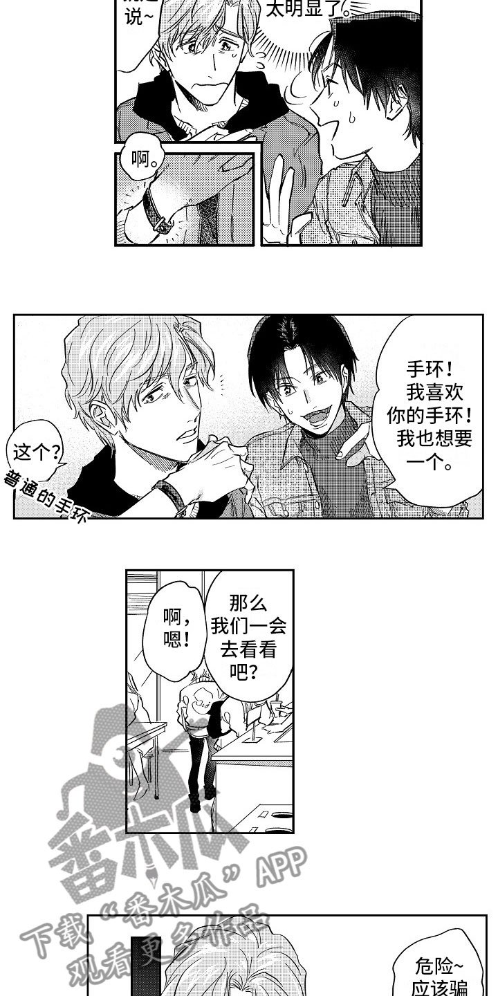 第24章：戒指