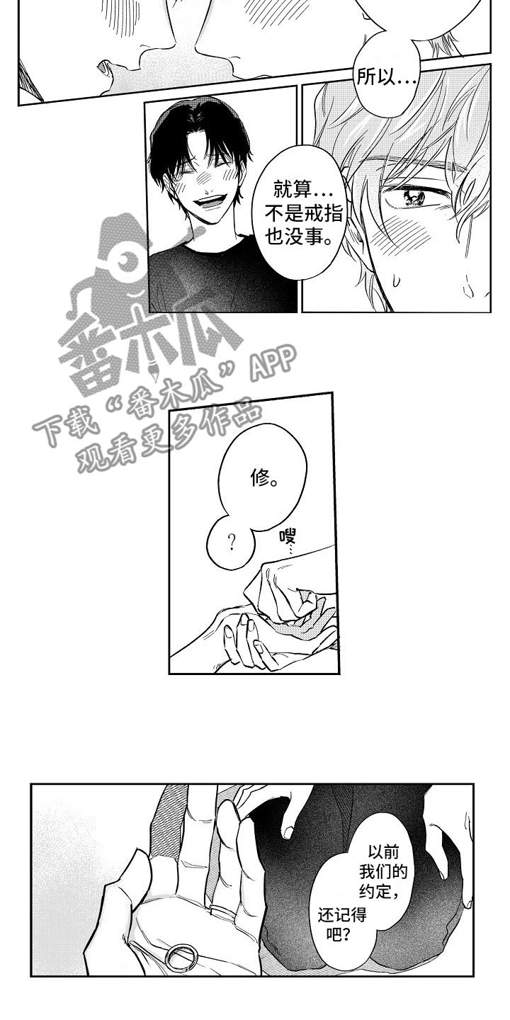 第24章：戒指