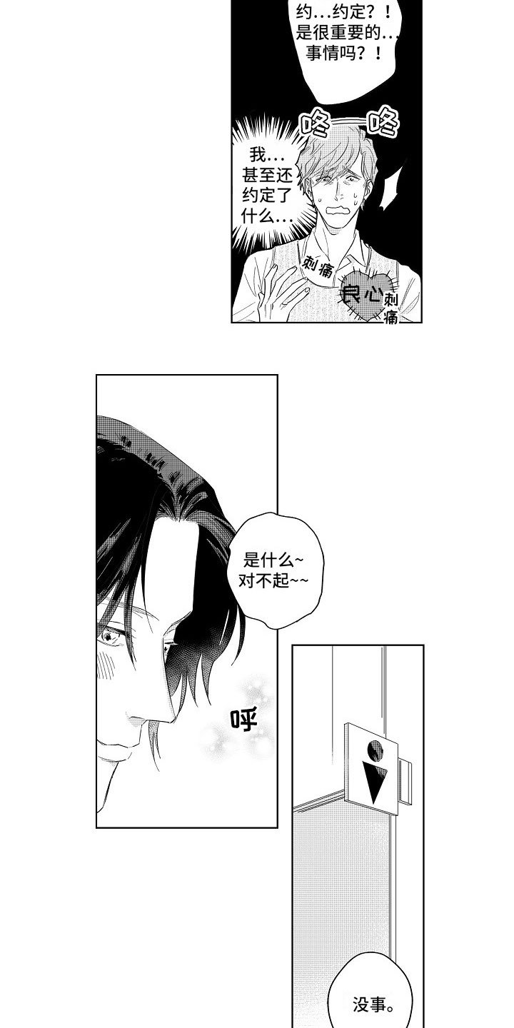 第3章：坦白