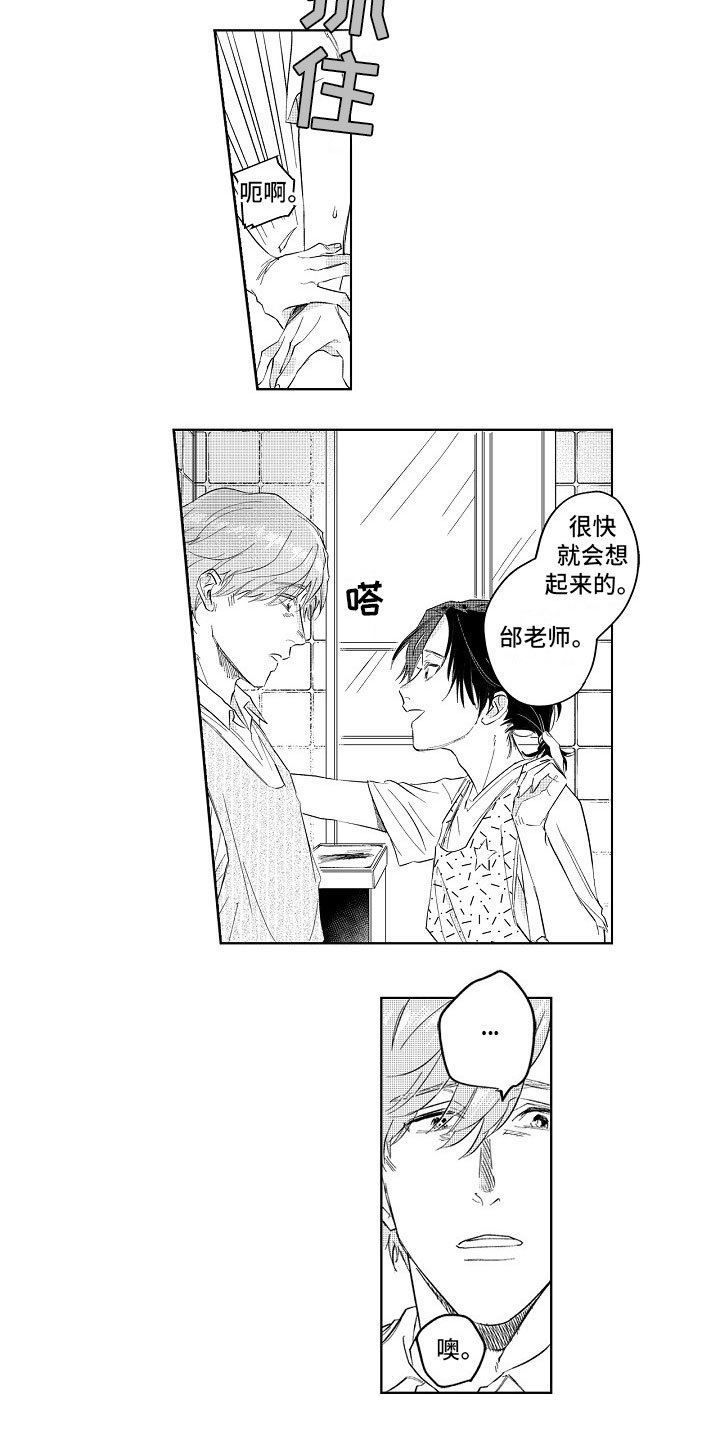 第3章：坦白