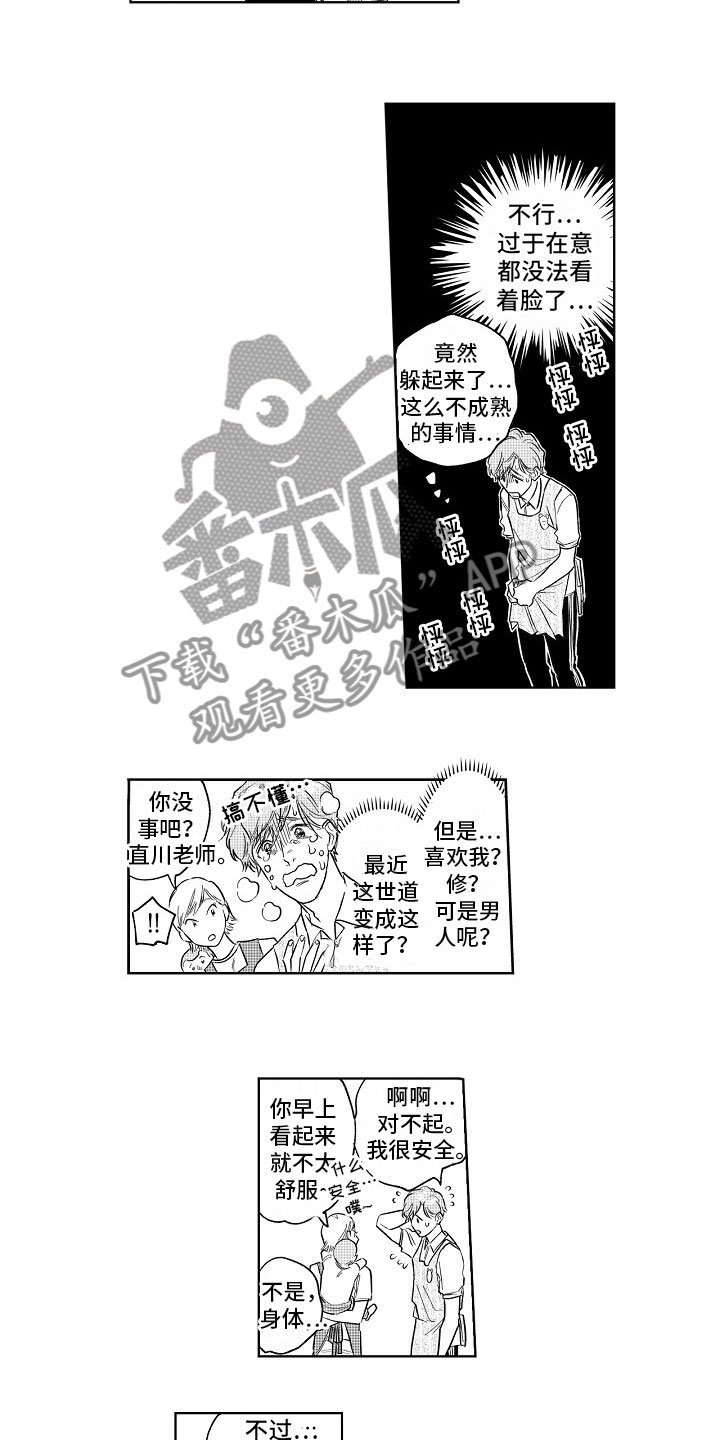 第5章：惊吓