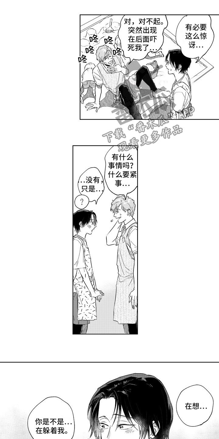 第5章：惊吓