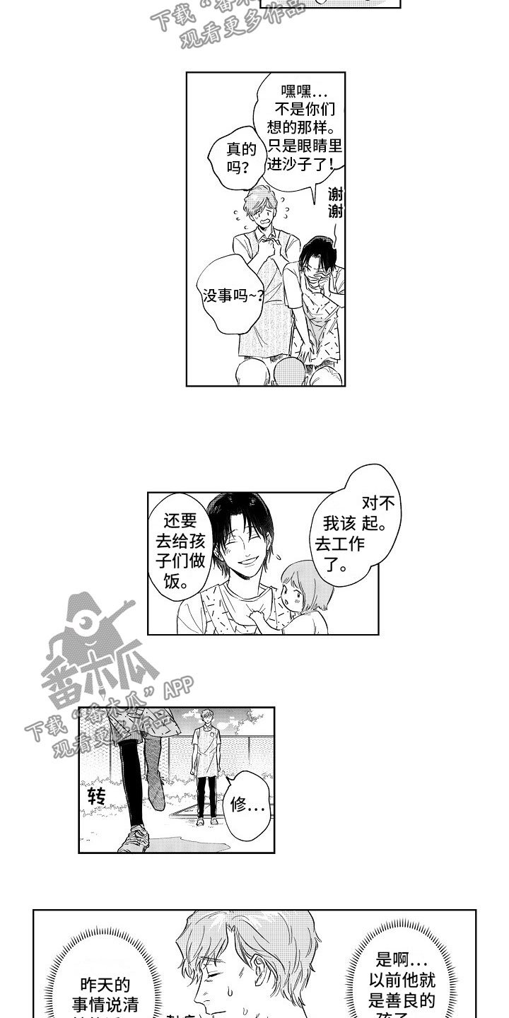 第5章：惊吓