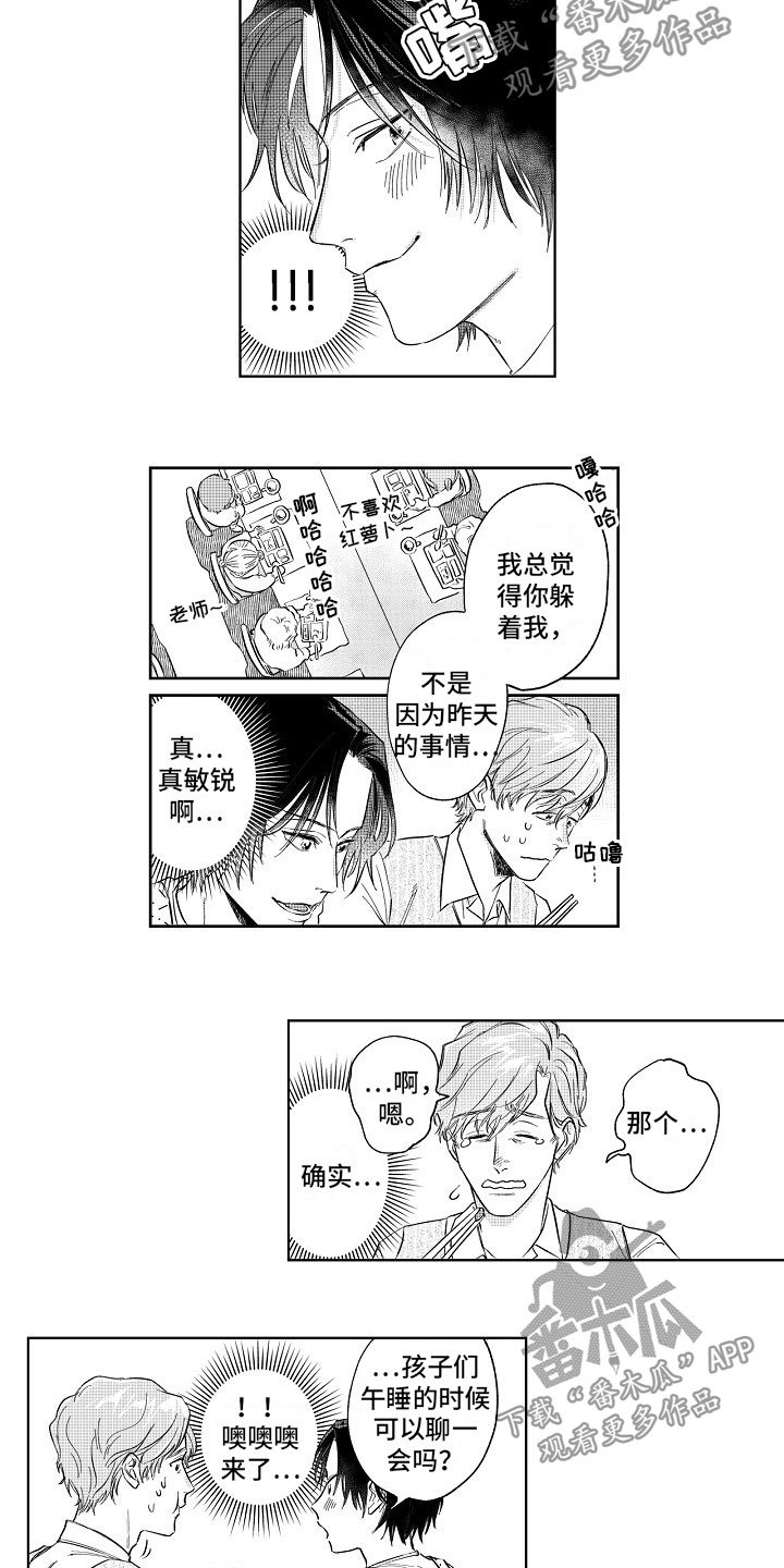第6章：表白