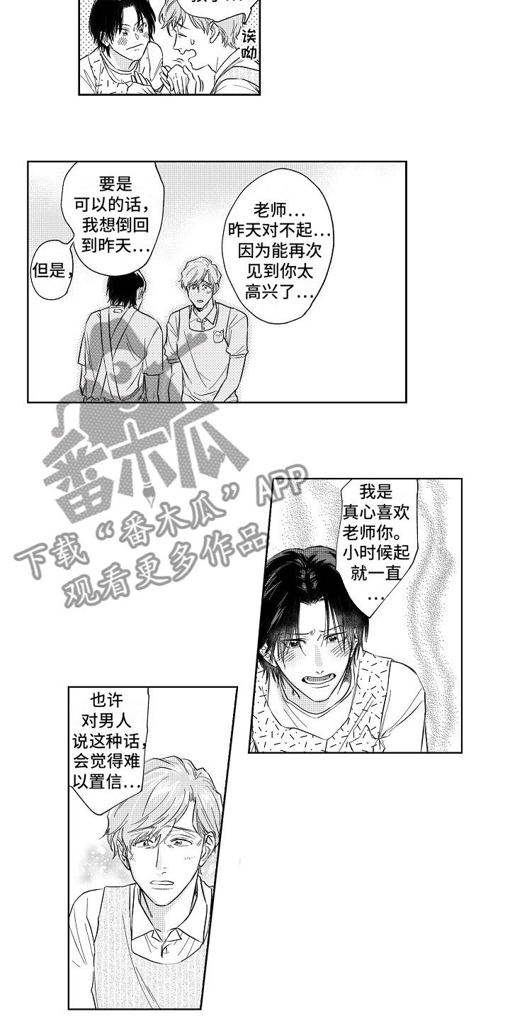 第6章：表白