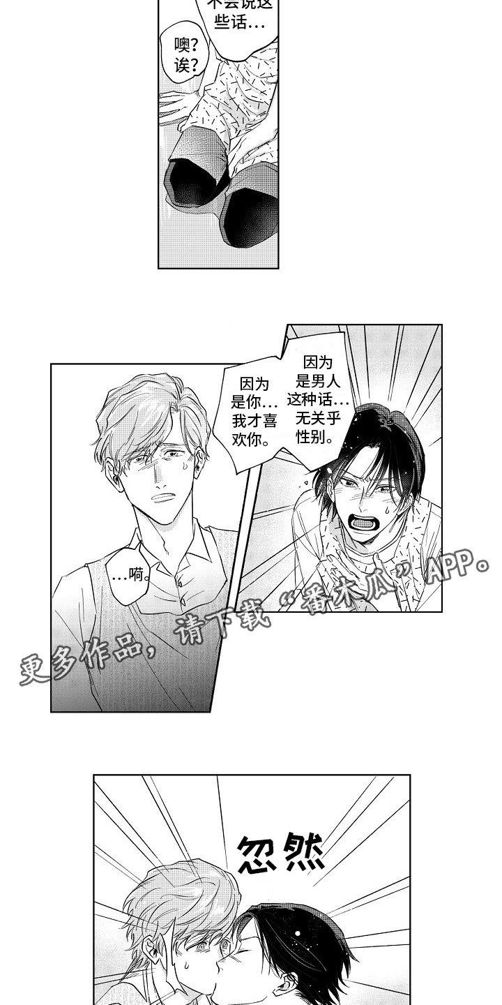 第6章：表白
