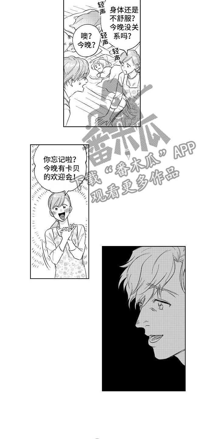第7章：欢迎会