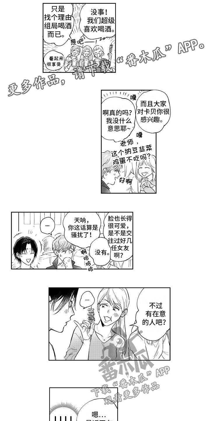 第7章：欢迎会