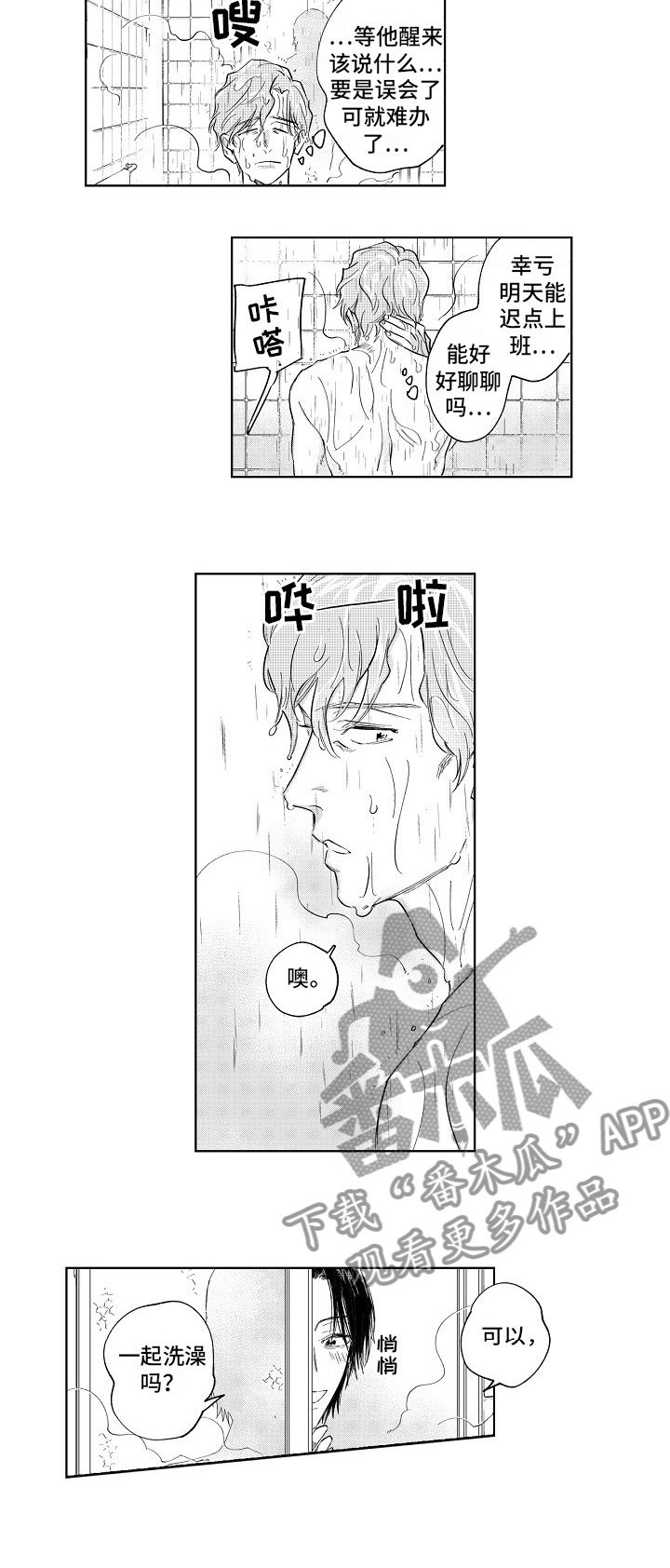 第8章：共浴