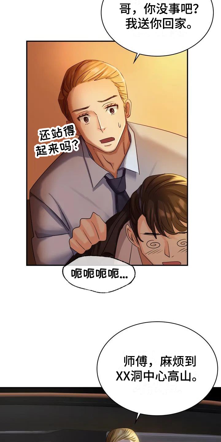 第2章：醉酒