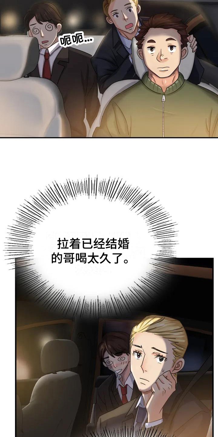 第2章：醉酒