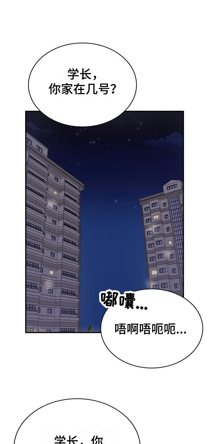 第2章：醉酒