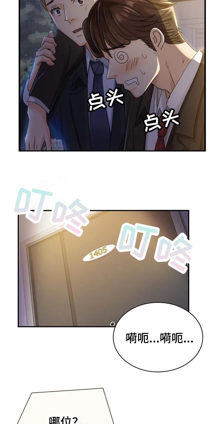 第2章：醉酒