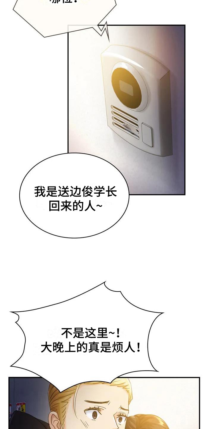 第2章：醉酒