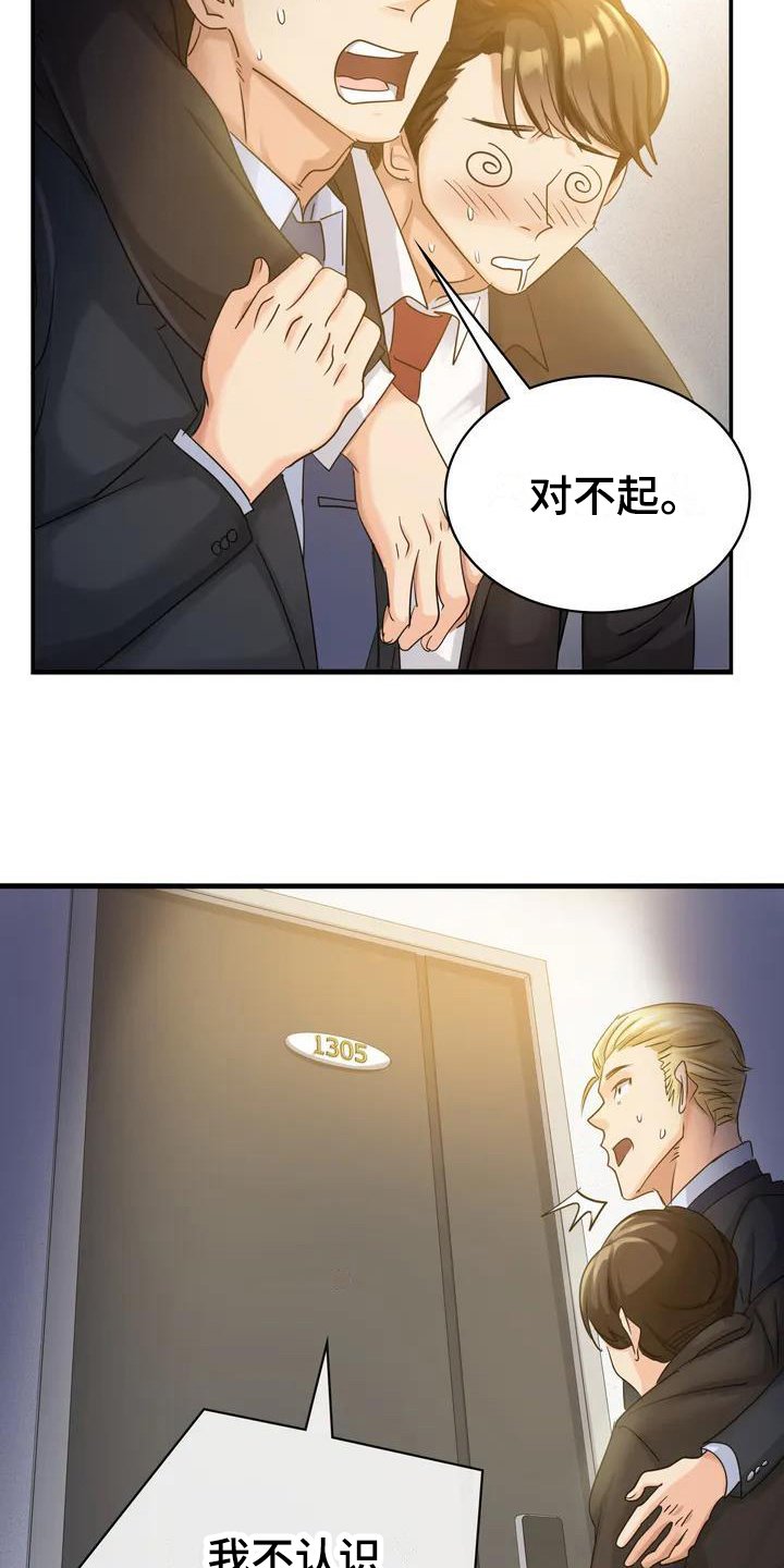 第2章：醉酒