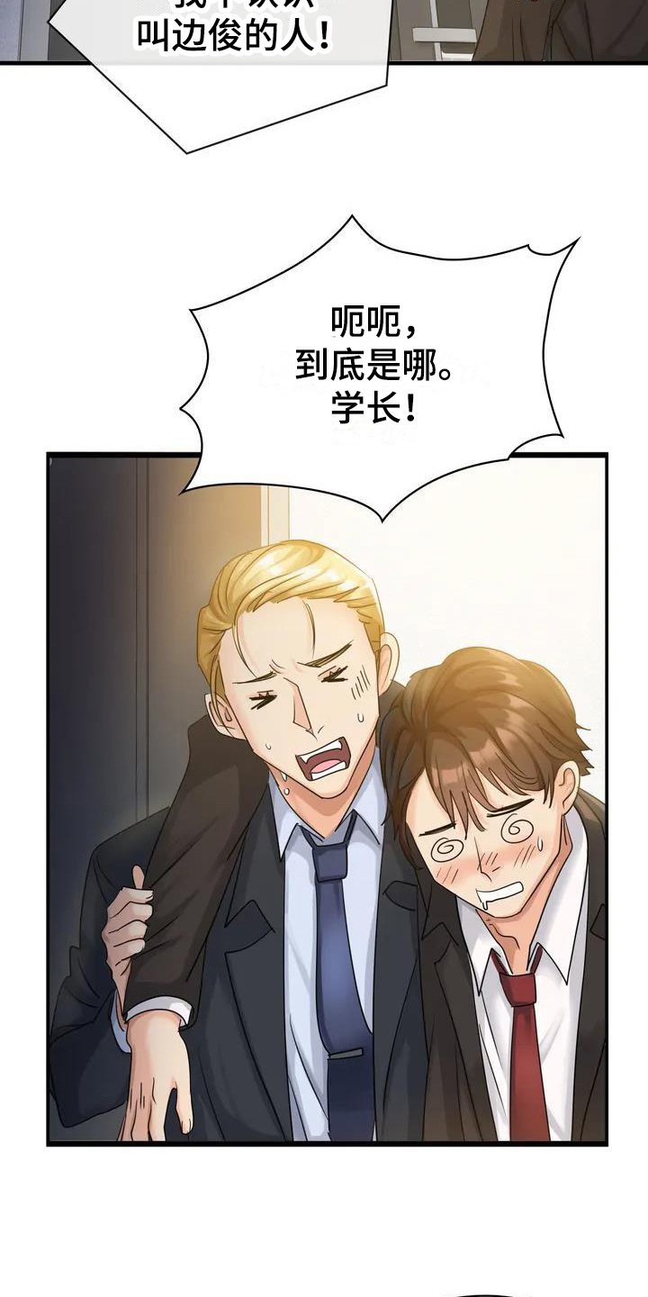 第2章：醉酒