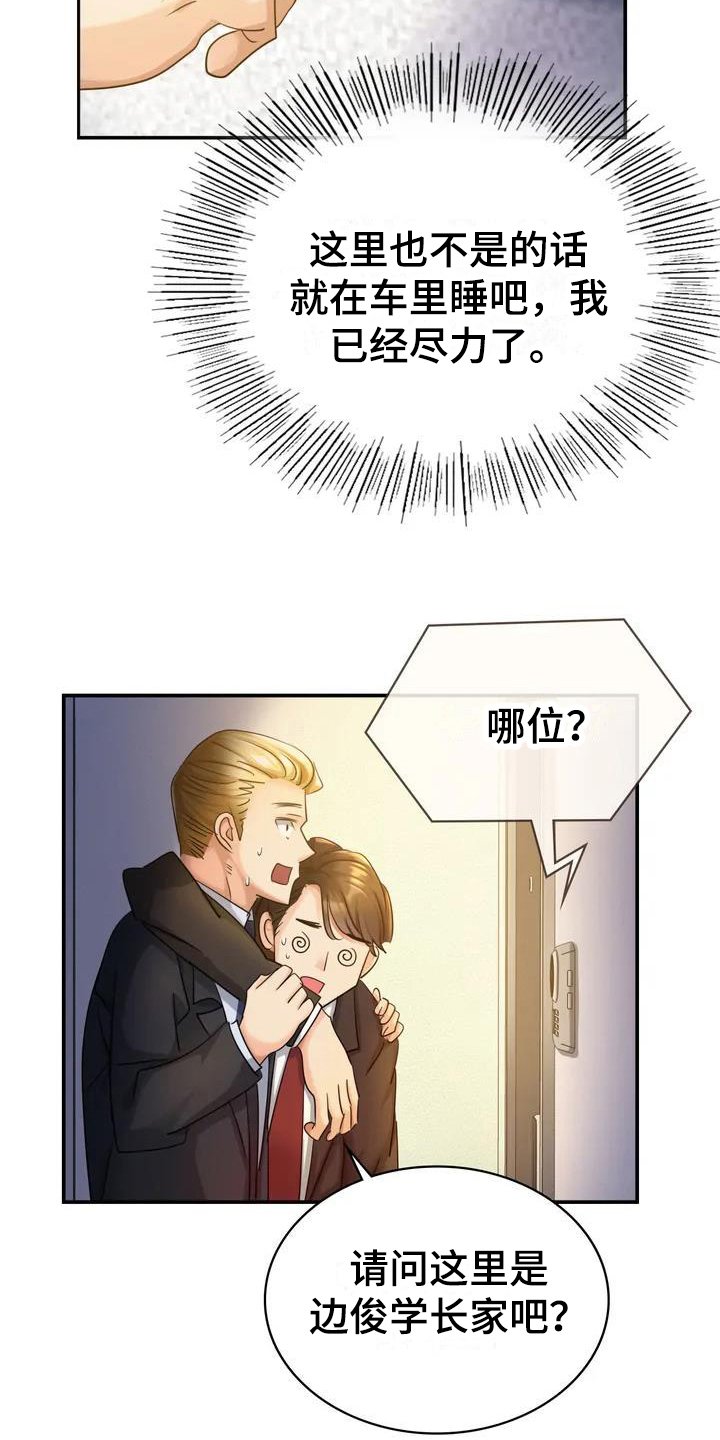 第2章：醉酒