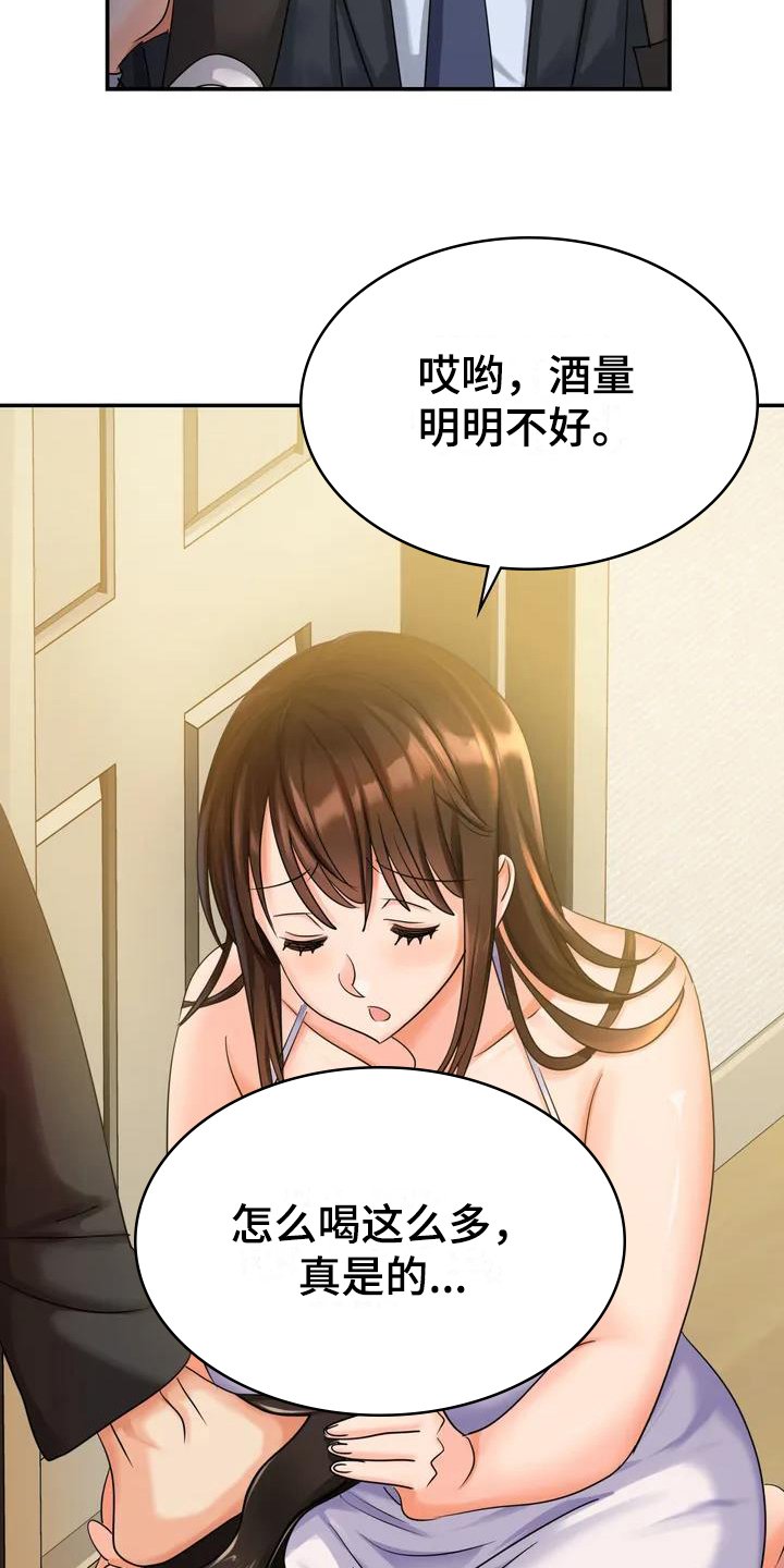 第2章：醉酒