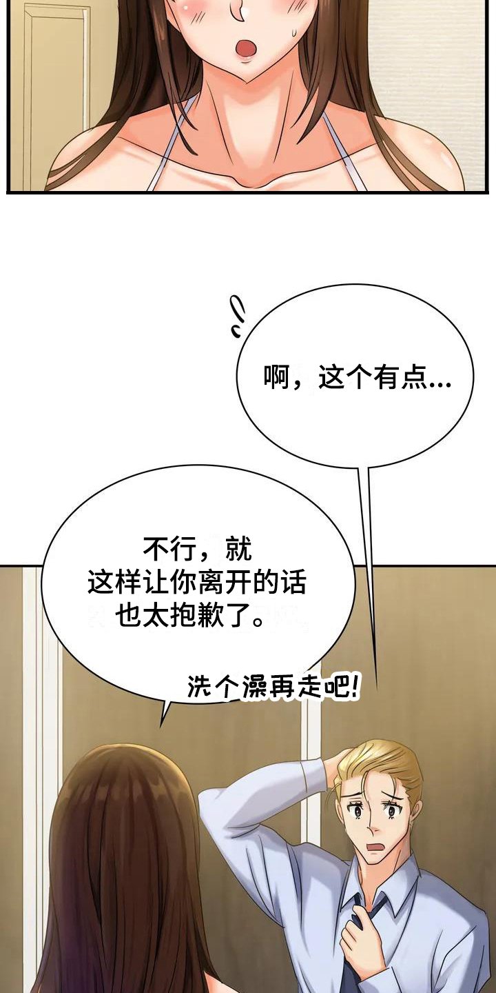 第3章：挽留