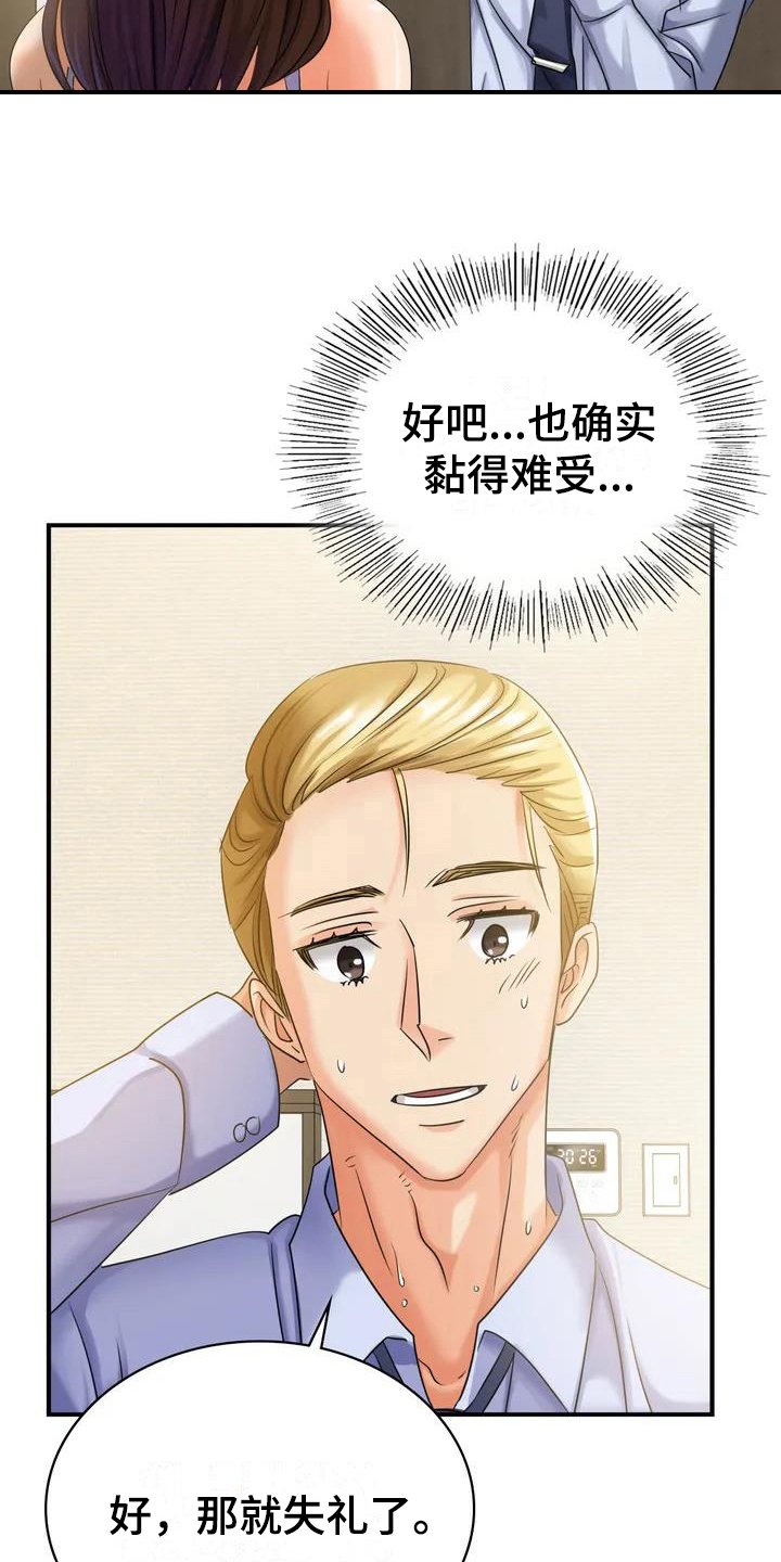 第3章：挽留