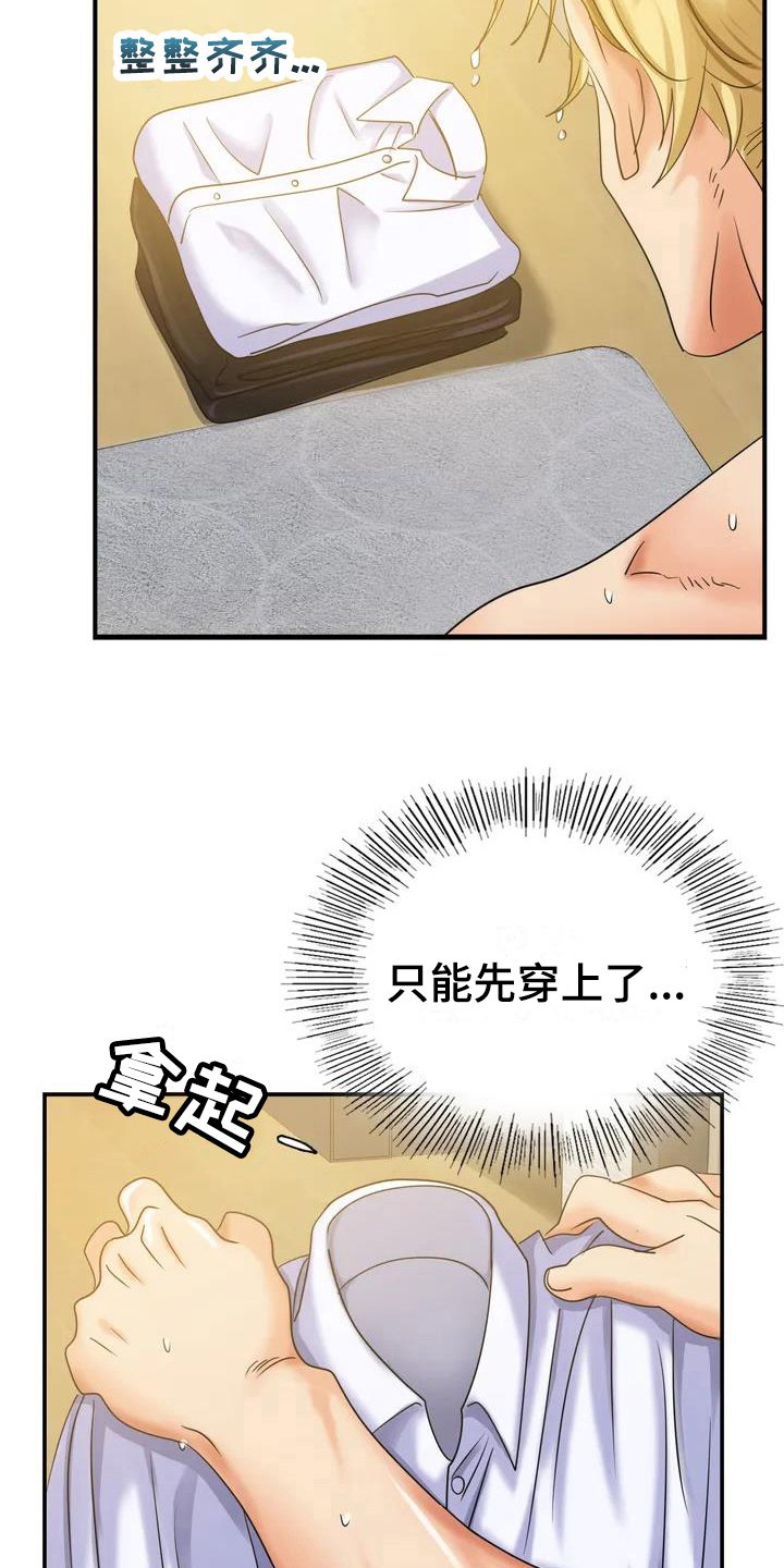 第3章：挽留