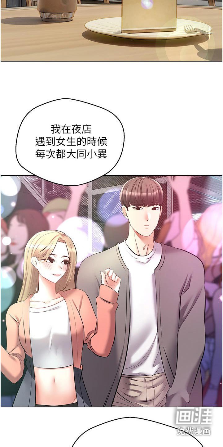 第24章：不一样