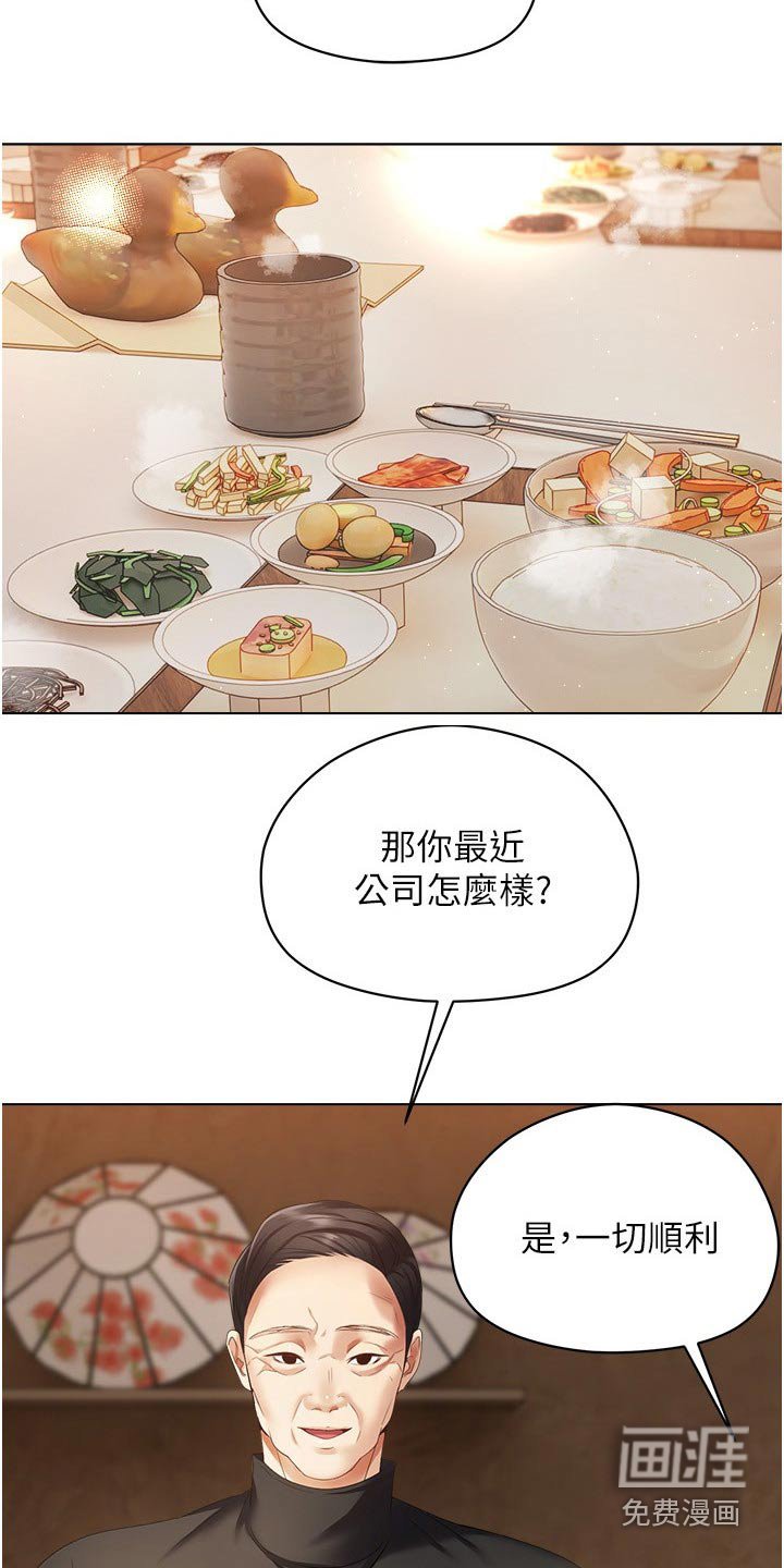 第27章：老丈人