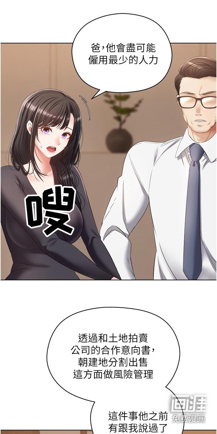 第27章：老丈人