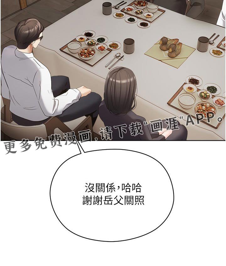 第27章：老丈人