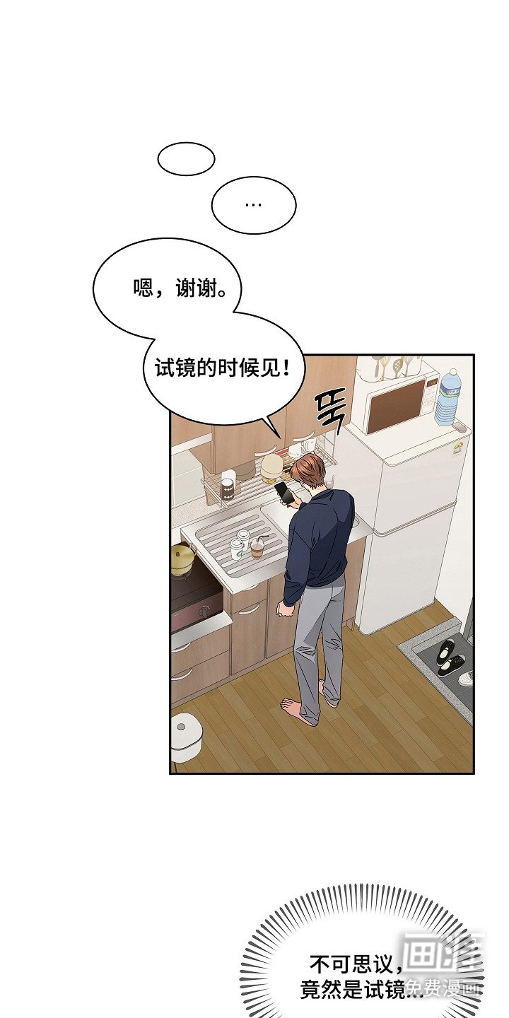 第10章：试镜邀请