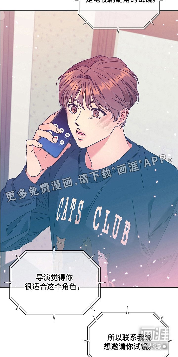 第10章：试镜邀请