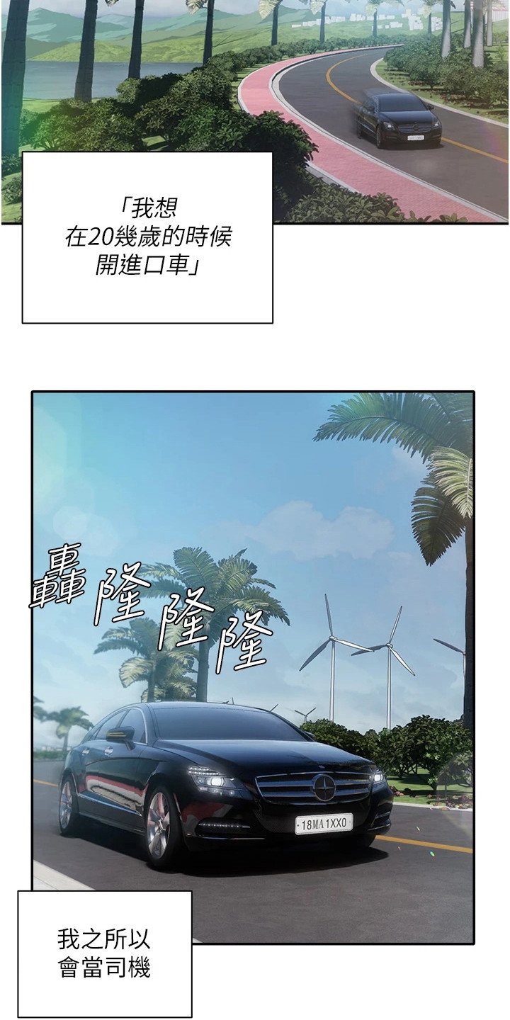 第1章：随行司机