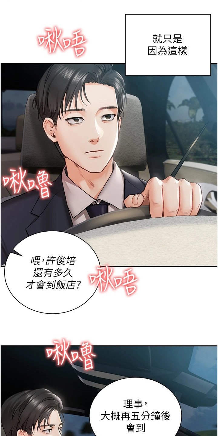 第1章：随行司机