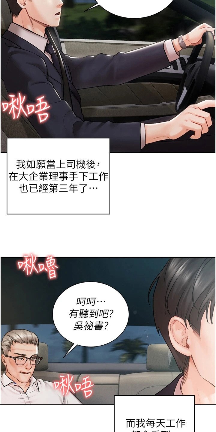第1章：随行司机